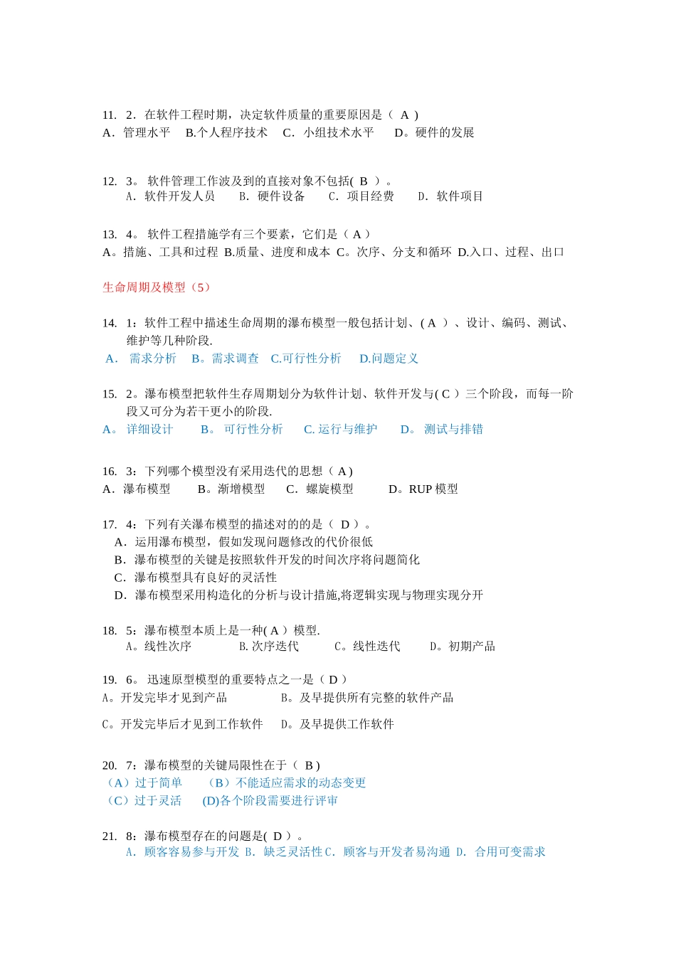 2025年软件工程题库及答案_第2页