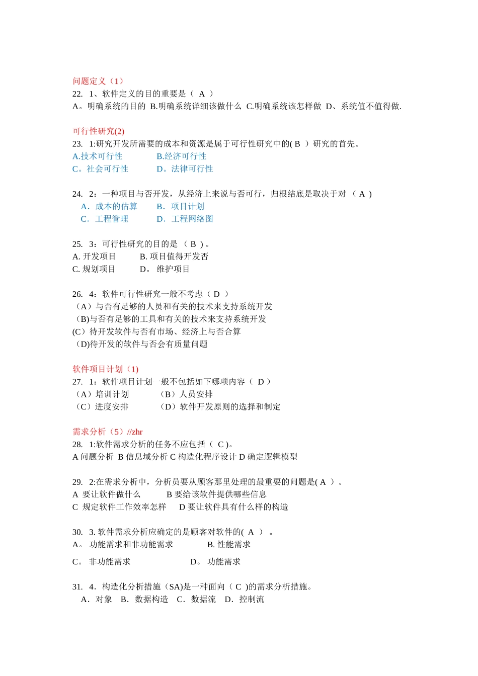 2025年软件工程题库及答案_第3页