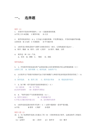2025年软件工程题库及答案