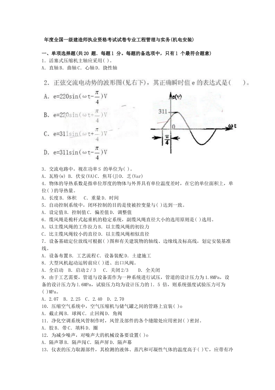 2025年一级建造师机电真题及答案_第1页