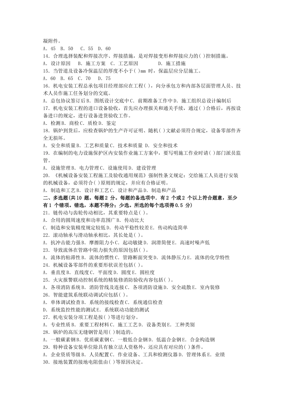 2025年一级建造师机电真题及答案_第2页