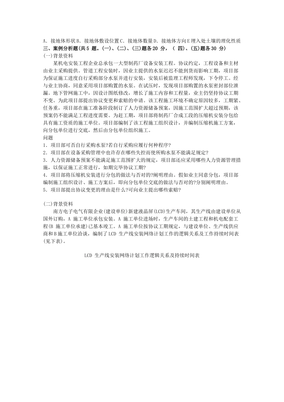 2025年一级建造师机电真题及答案_第3页