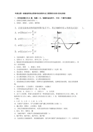 2025年一级建造师机电真题及答案