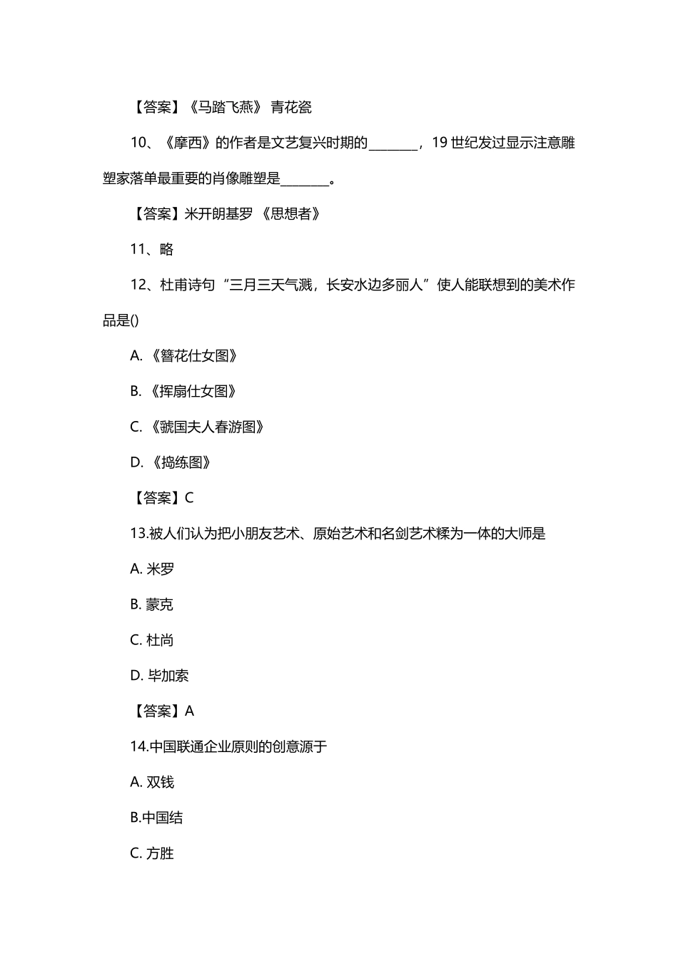 2025年山西教师招聘考试《美术》真题答案_第3页