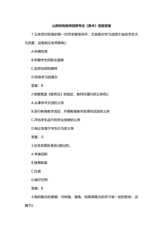 2025年山西教师招聘考试《美术》真题答案