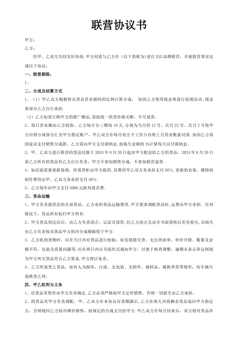 服装联营协议书_第1页