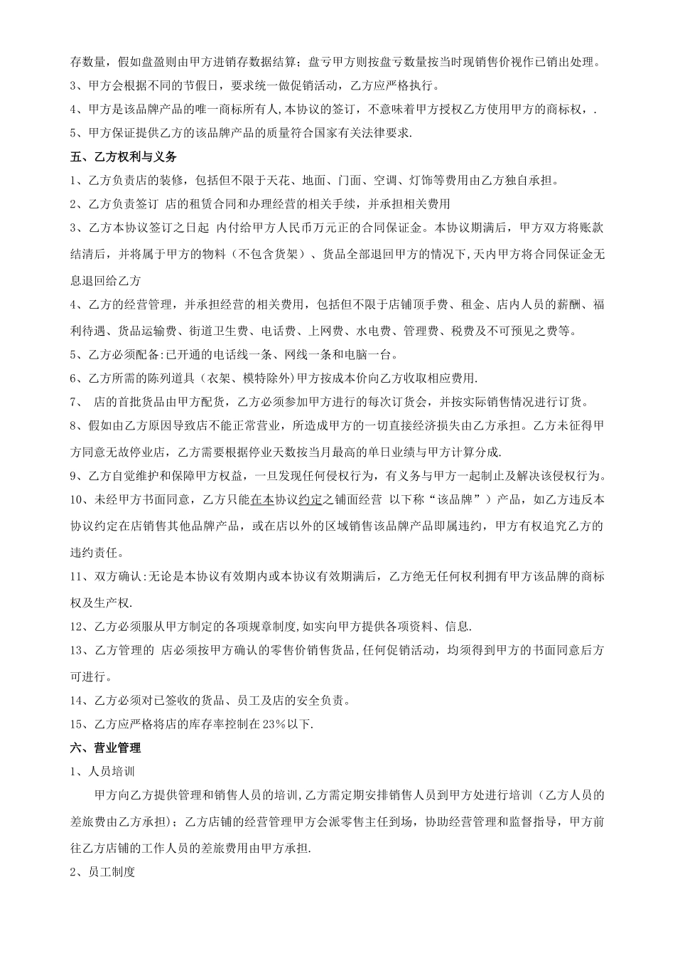服装联营协议书_第2页