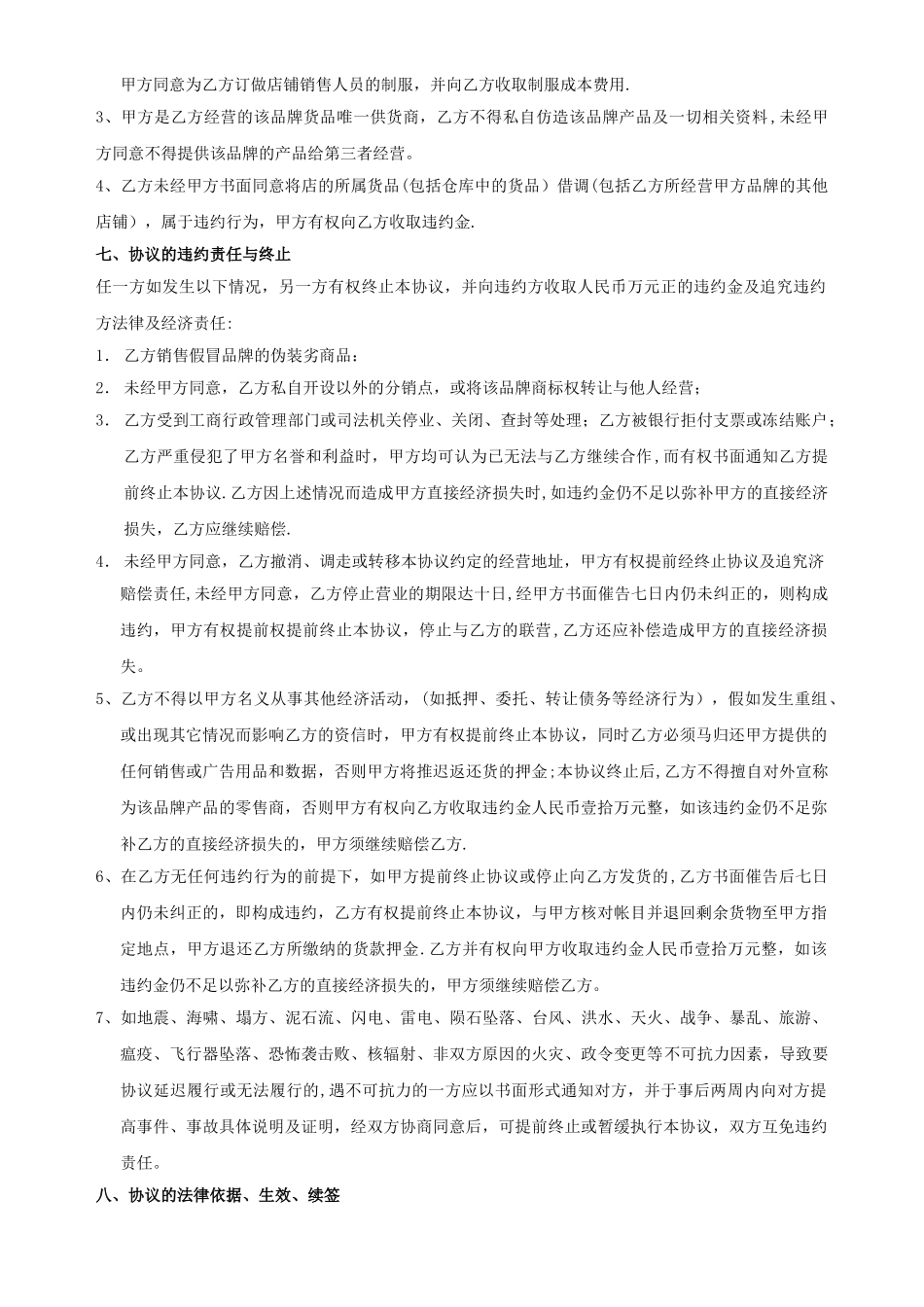 服装联营协议书_第3页