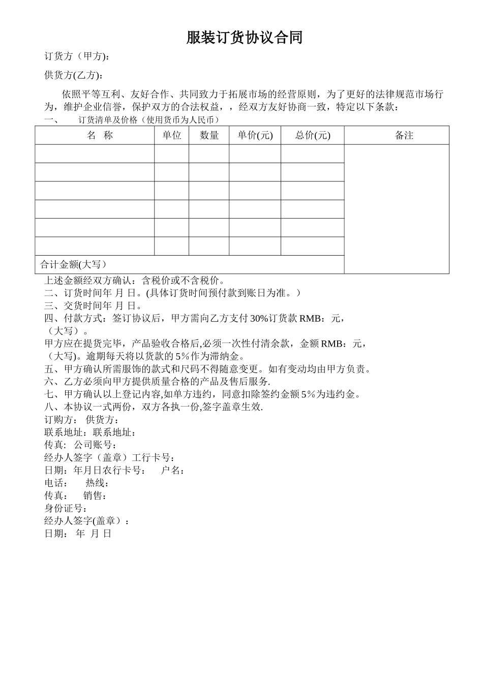 服装订货协议合同_第1页