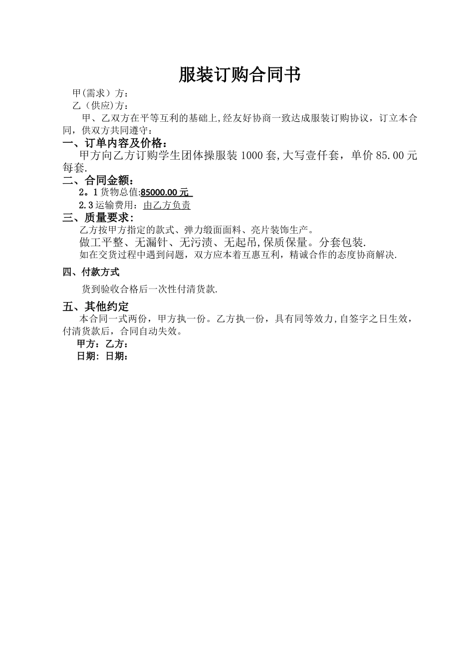 服装订购合同_第1页