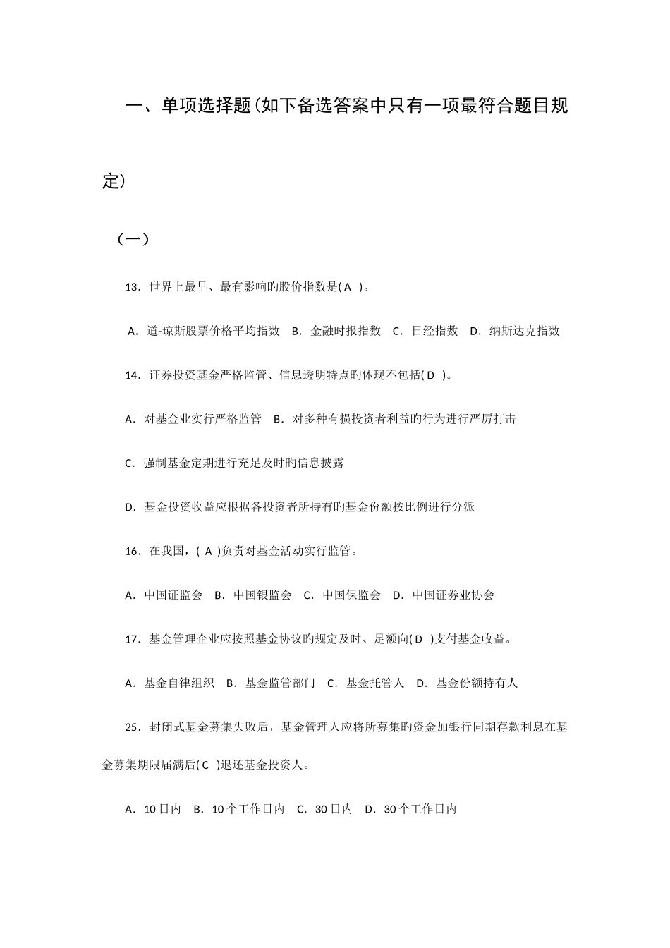 2025年金融法规知识竞赛题库_第1页