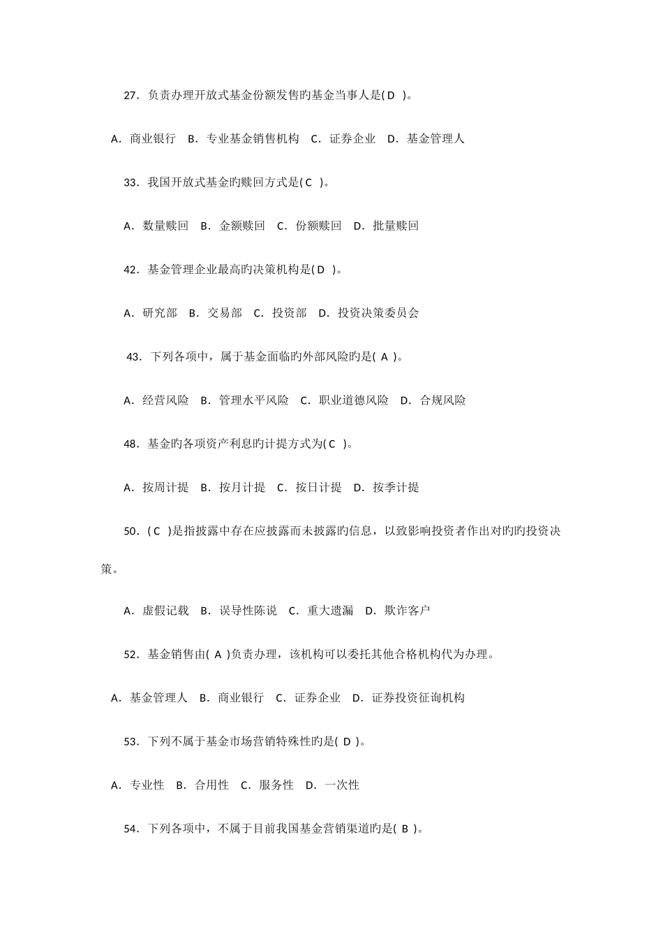 2025年金融法规知识竞赛题库_第2页