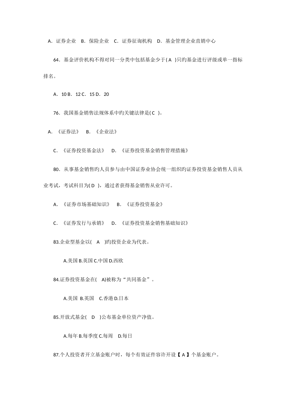 2025年金融法规知识竞赛题库_第3页
