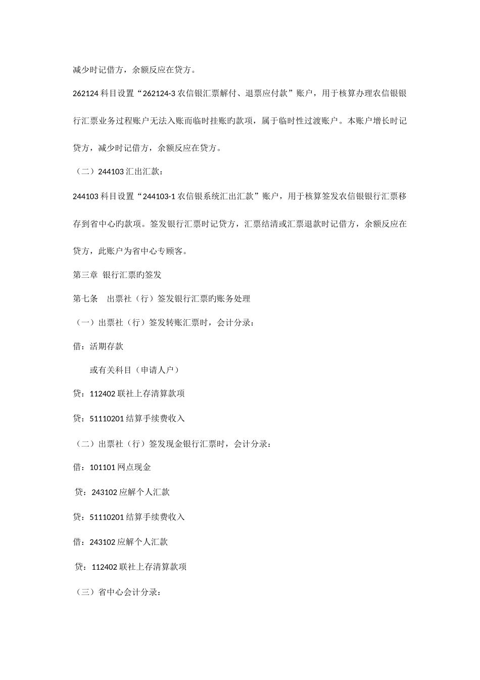 2025年黑龙江省农村信用社农信银系统银行汇票业务操作规程_第2页