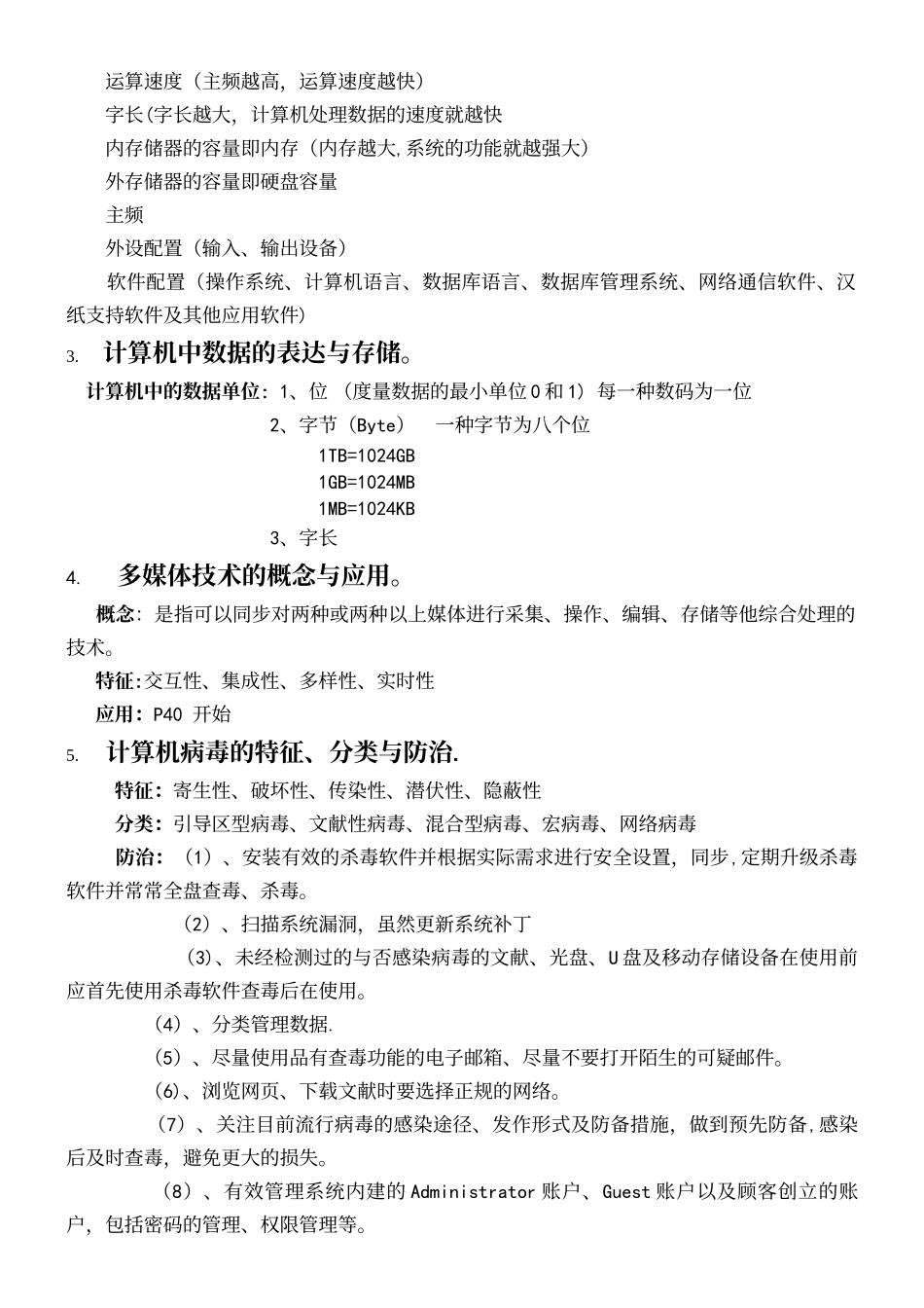 2025年计算机等级考试二级MSOffice高级应用考试大纲重点_第3页