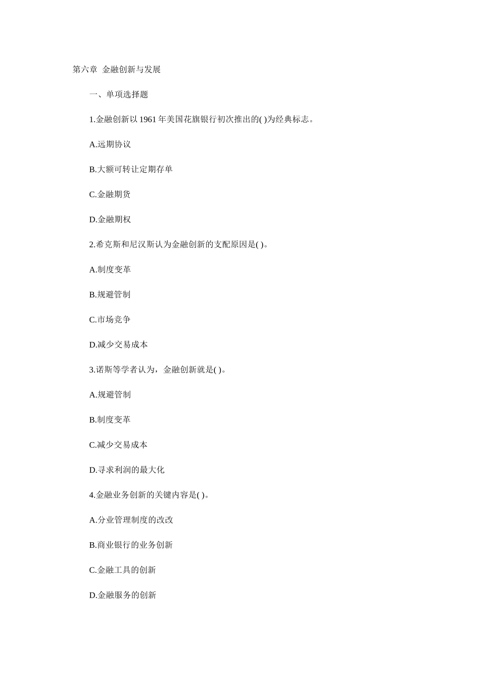 2025年中级经济师练习_第1页