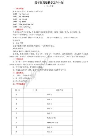 2025年PEP四年级英语上册教案全册备课讲稿