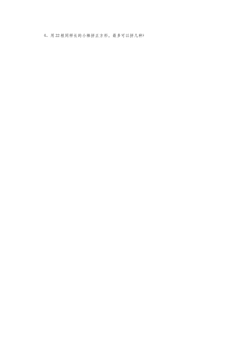 2025年一年级数学下册第七单元综合作业4无答案新人教版_第2页