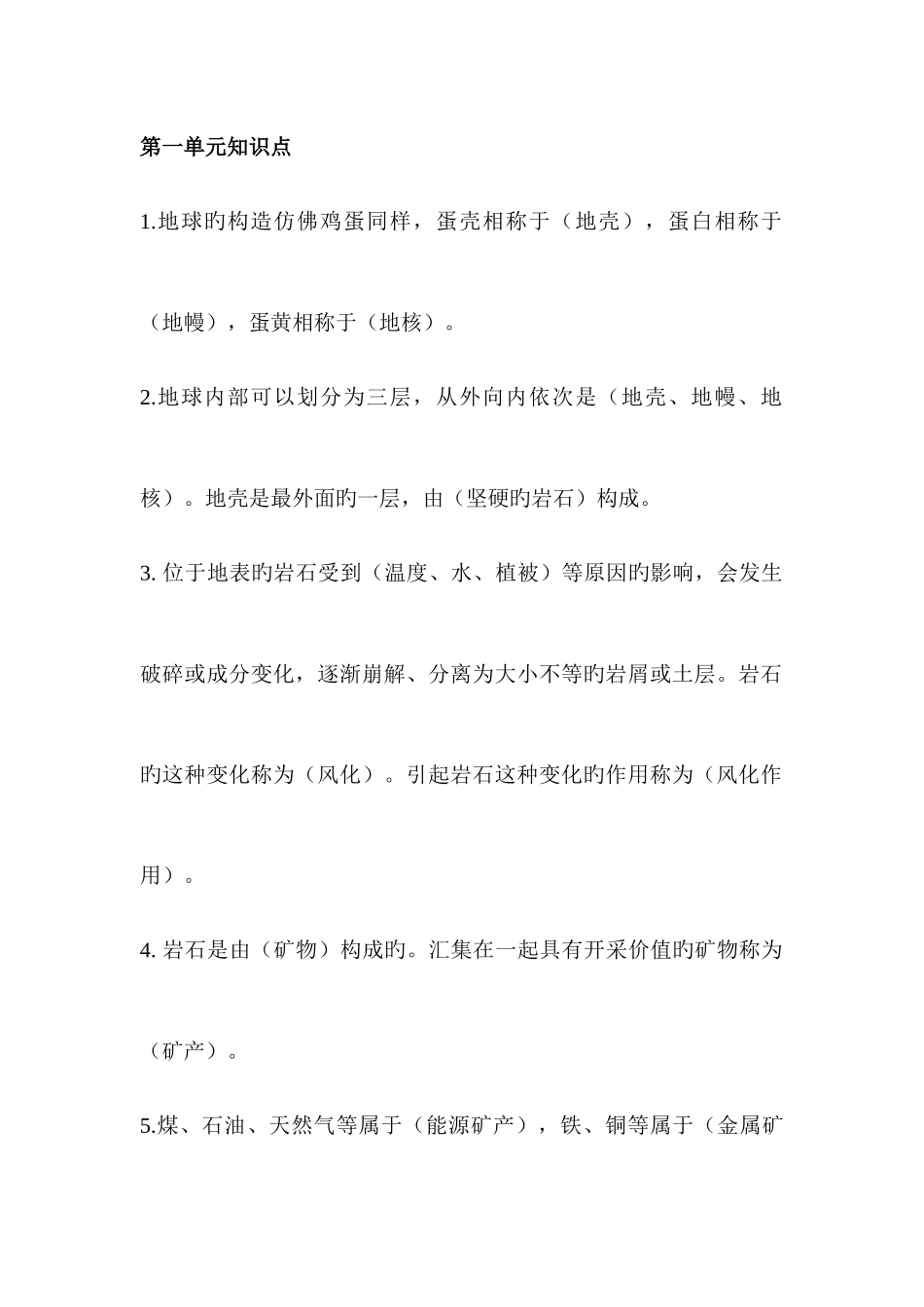 2025年青岛版五年级上册科学知识点整理_第1页