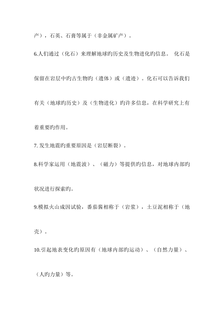 2025年青岛版五年级上册科学知识点整理_第2页