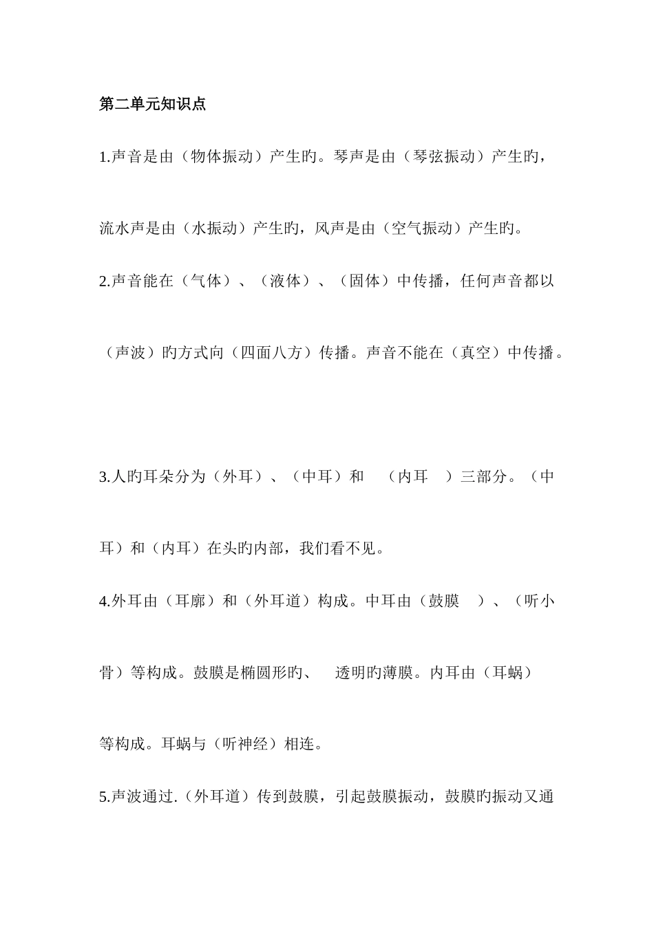 2025年青岛版五年级上册科学知识点整理_第3页