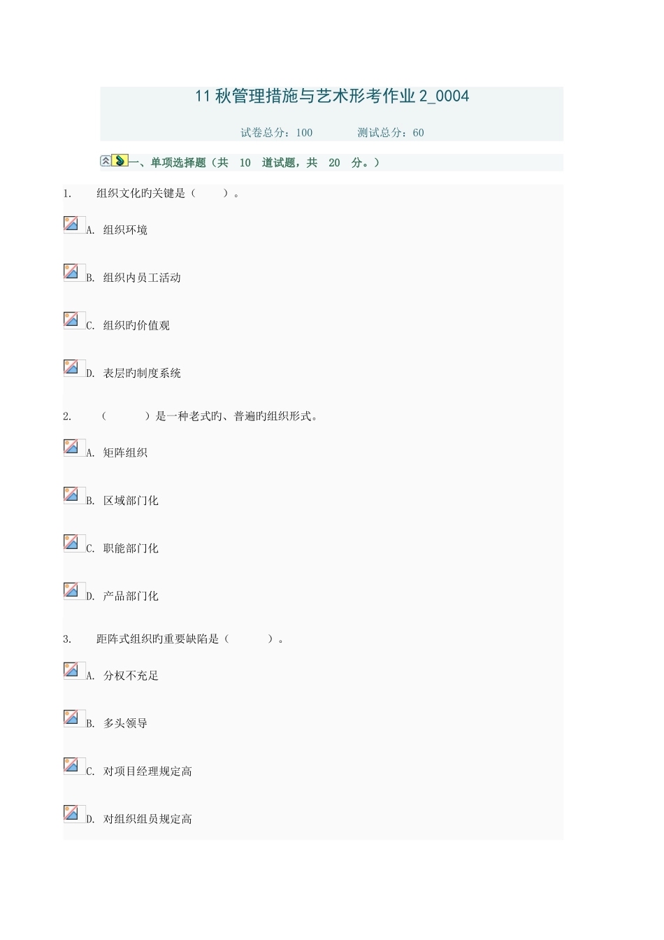 2025年电大管理方法与艺术形考作业_第1页