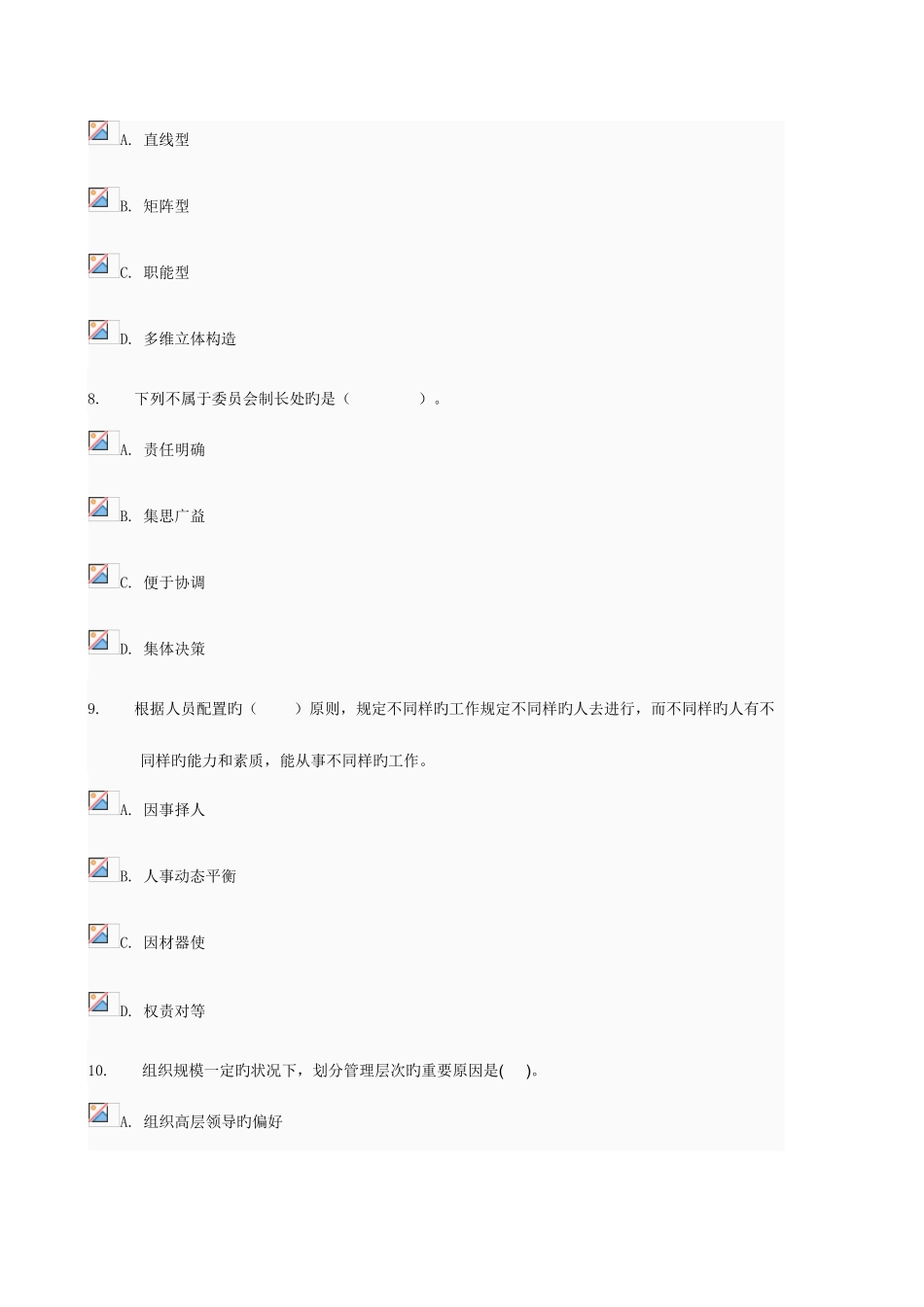 2025年电大管理方法与艺术形考作业_第3页