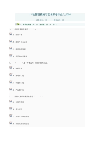 2025年电大管理方法与艺术形考作业
