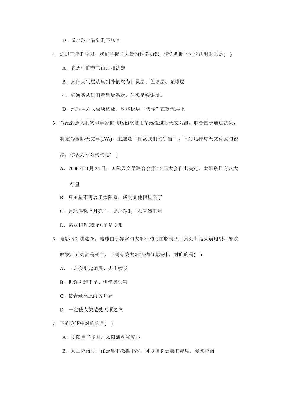 2025年阶段性学业水平检测十二_第2页
