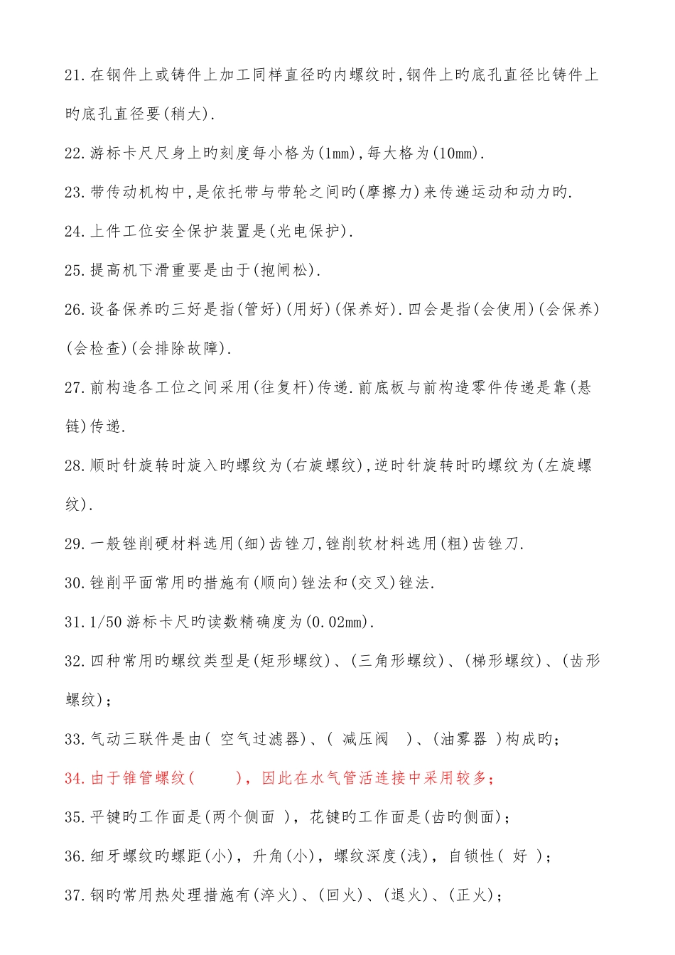 2025年钳工应知应会试题库_第2页