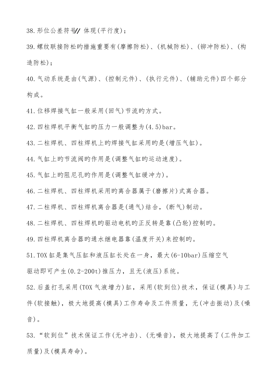 2025年钳工应知应会试题库_第3页