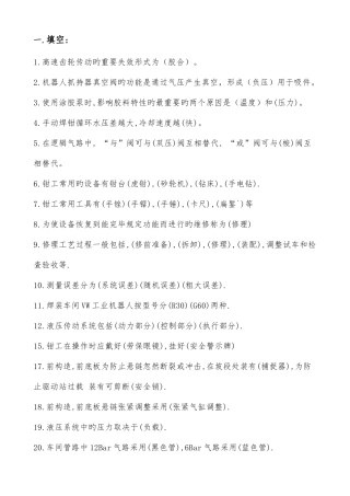 2025年钳工应知应会试题库