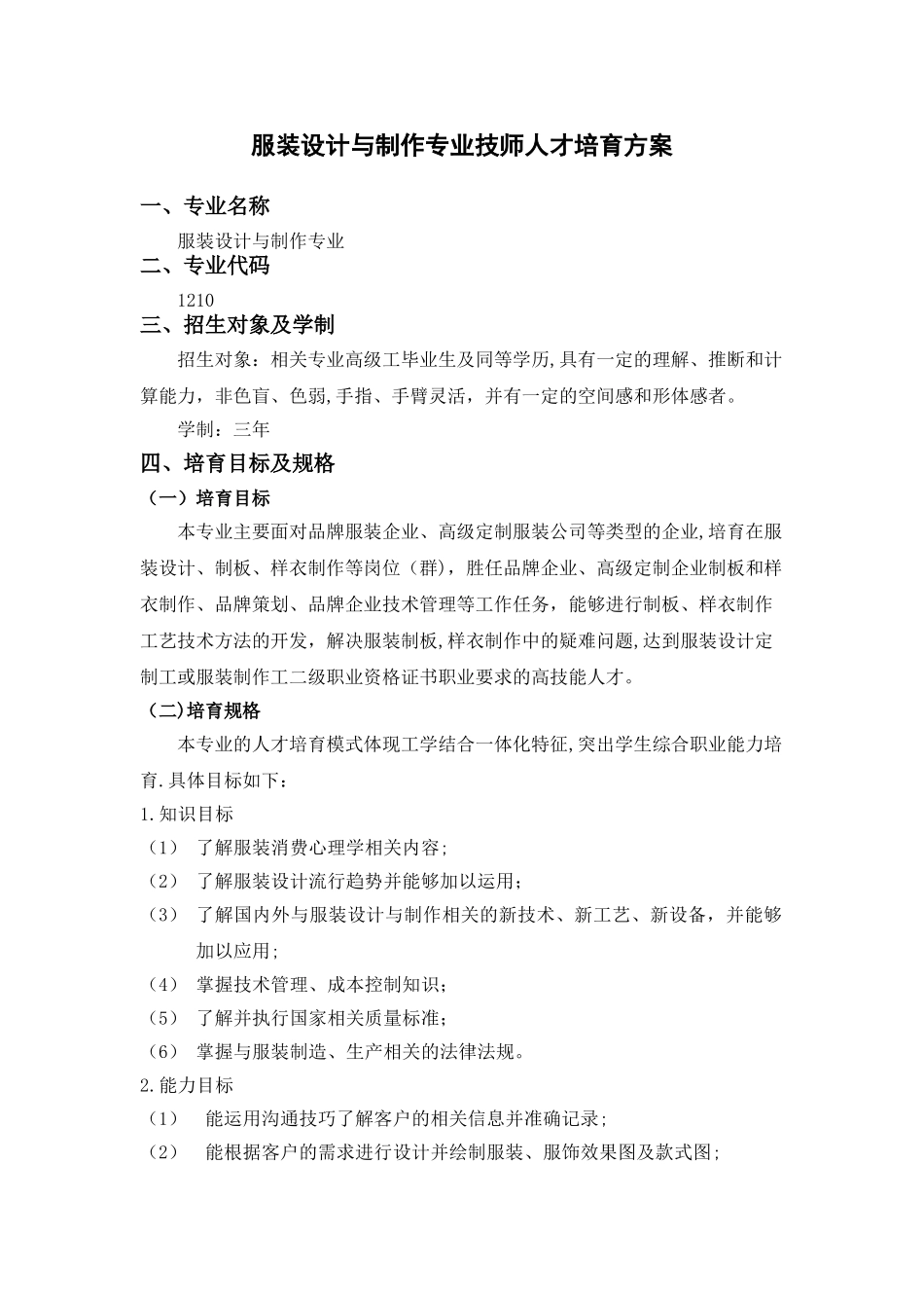 服装设计与制作专业人才培养方案_第1页