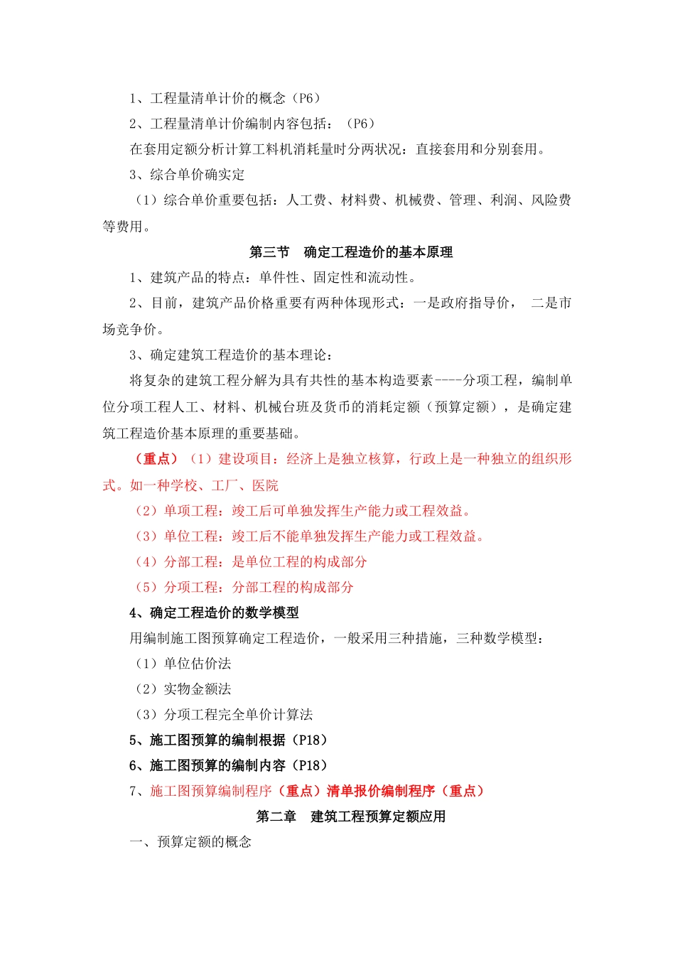 2025年预算员复习资料_第3页