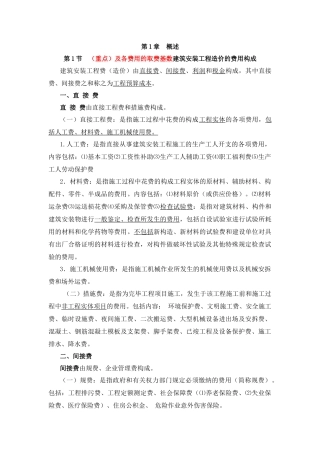 2025年预算员复习资料