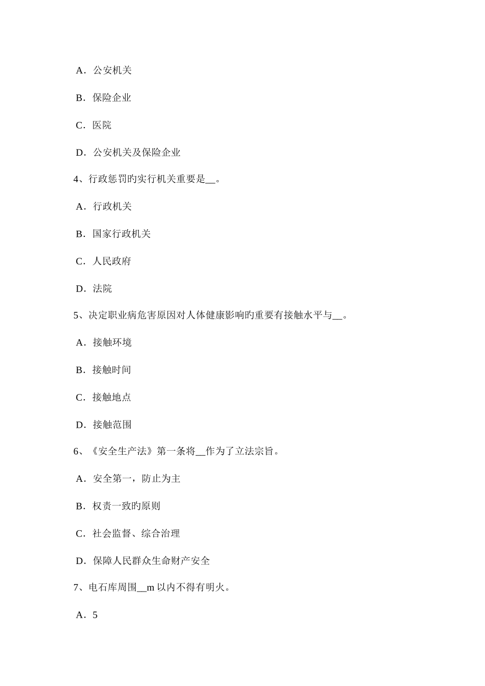 2025年陕西省安全工程师安全生产法工具的触电保护措施考试试卷_第2页