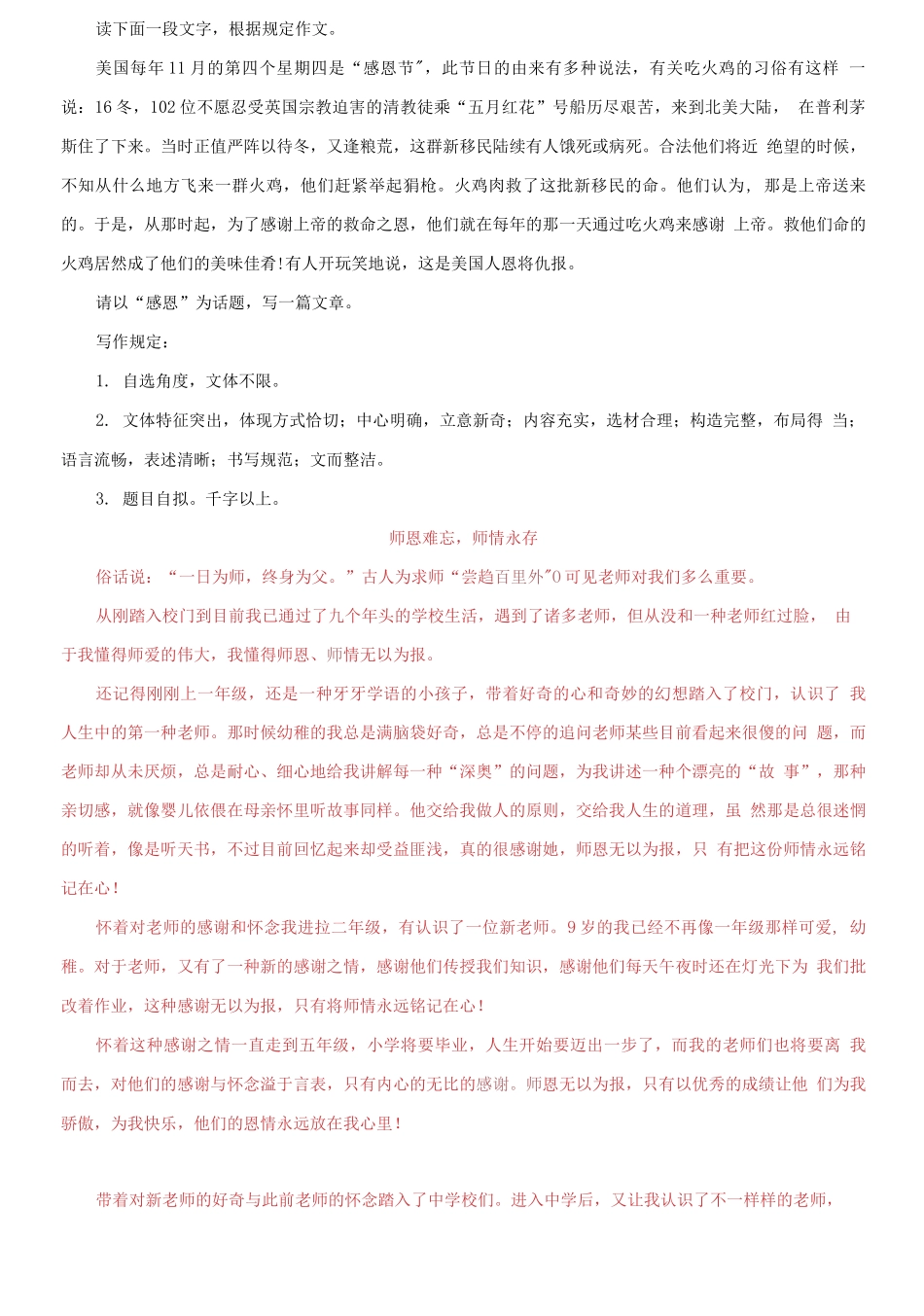 2025年国家开放大学电大专科基础写作期末试题及答案_第2页