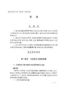2025年成人高考专升本政治考试大纲