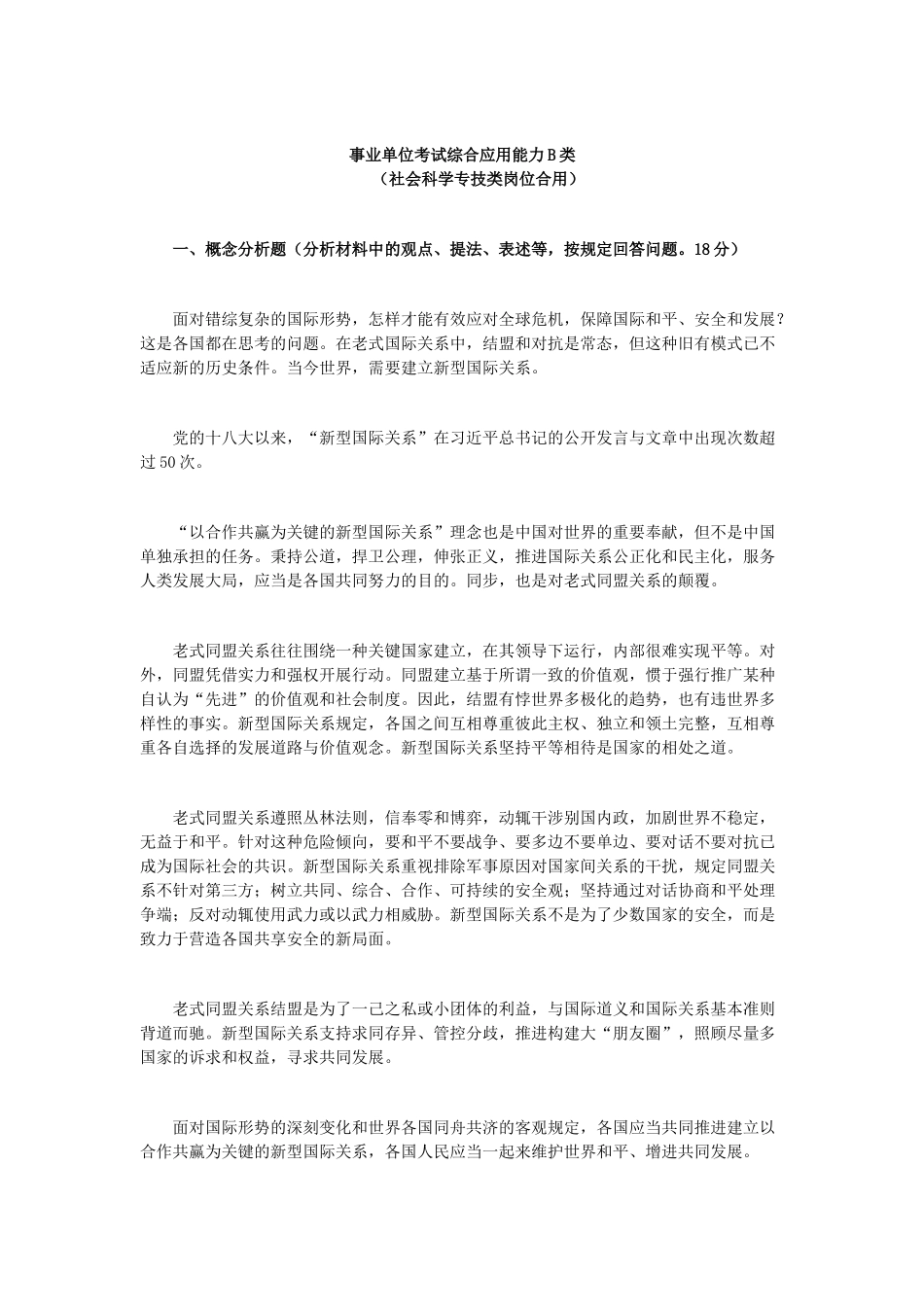 2025年事业单位考试综合应用能力B类_第1页