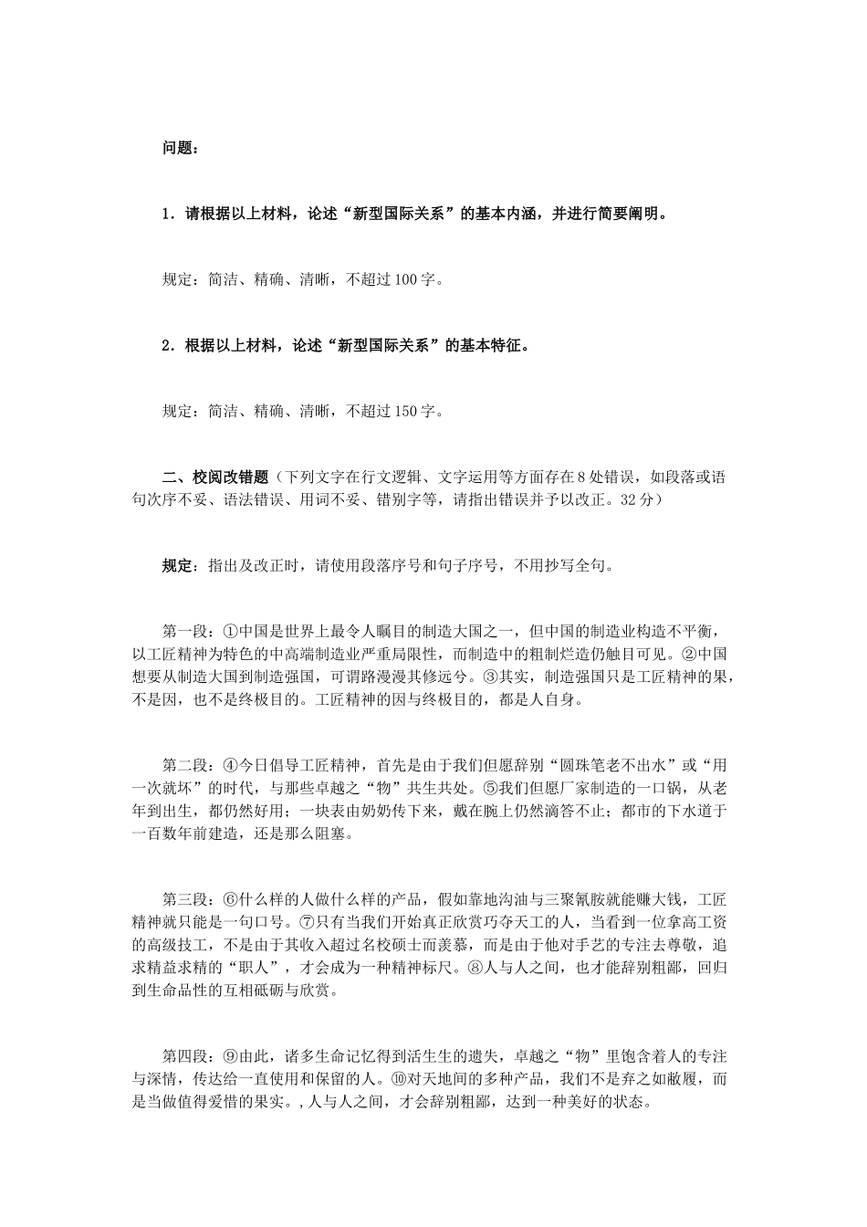 2025年事业单位考试综合应用能力B类_第2页