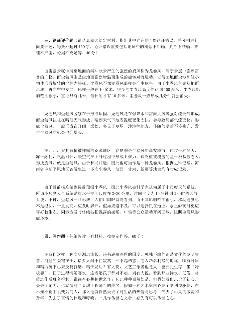 2025年事业单位考试综合应用能力B类_第3页