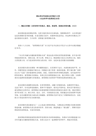 2025年事业单位考试综合应用能力B类