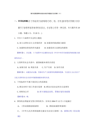 2025年银行校园招聘考试综合知识专项练习及详解十