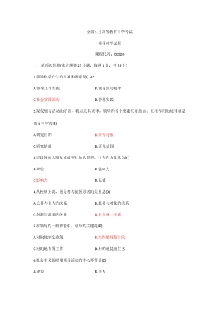 2025年高等教育自学考试领导科学试题及答案