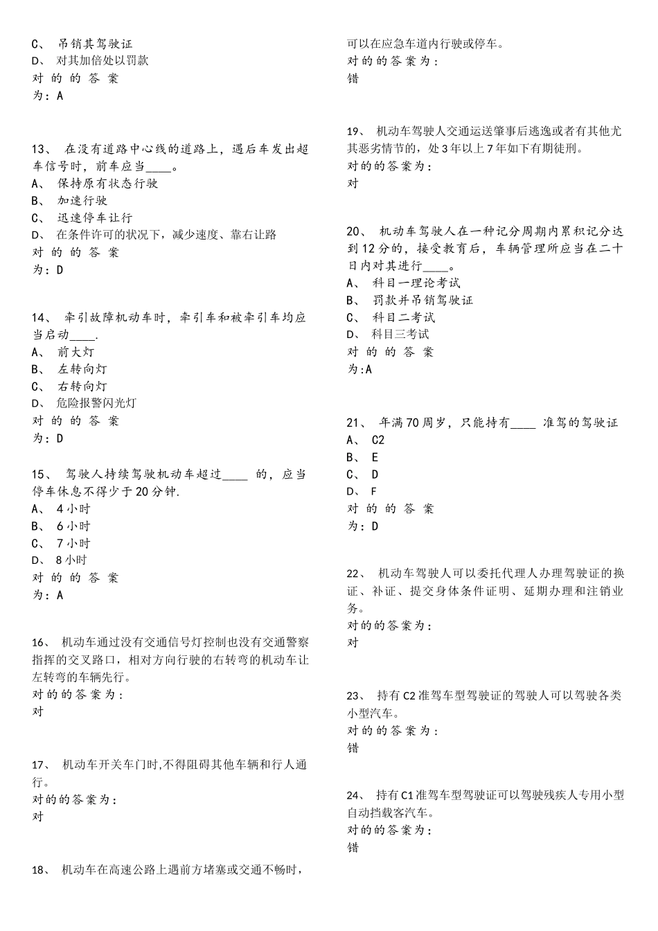 2025年驾驶证考试b_第2页