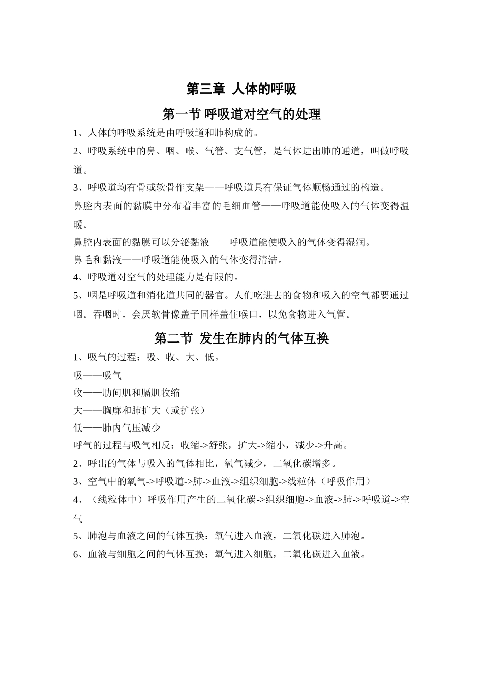 2025年七年级下生物第一至三章知识点总结复习进程_第3页