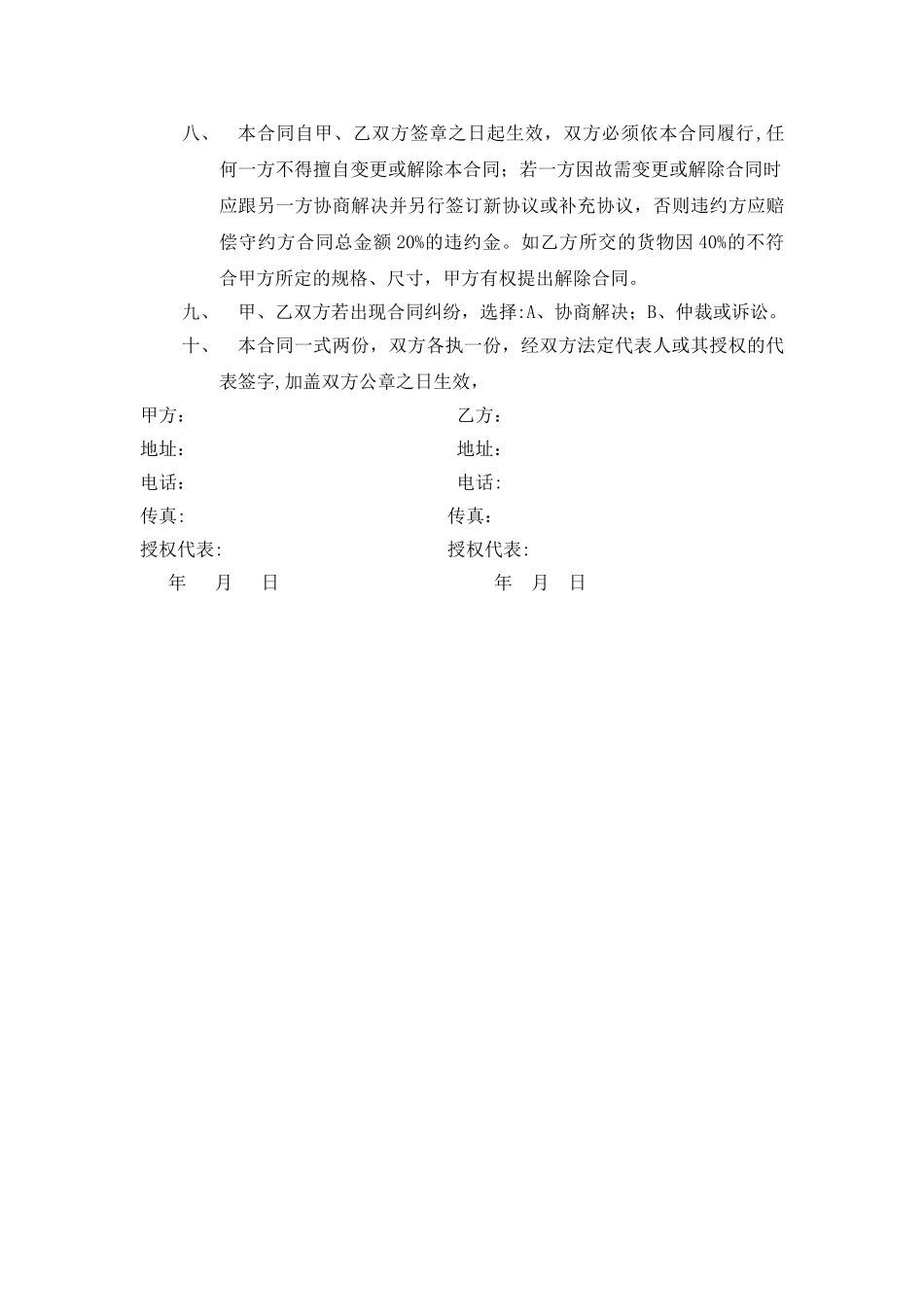 服装订购合同范本_第2页