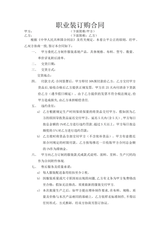 服装订购合同范本