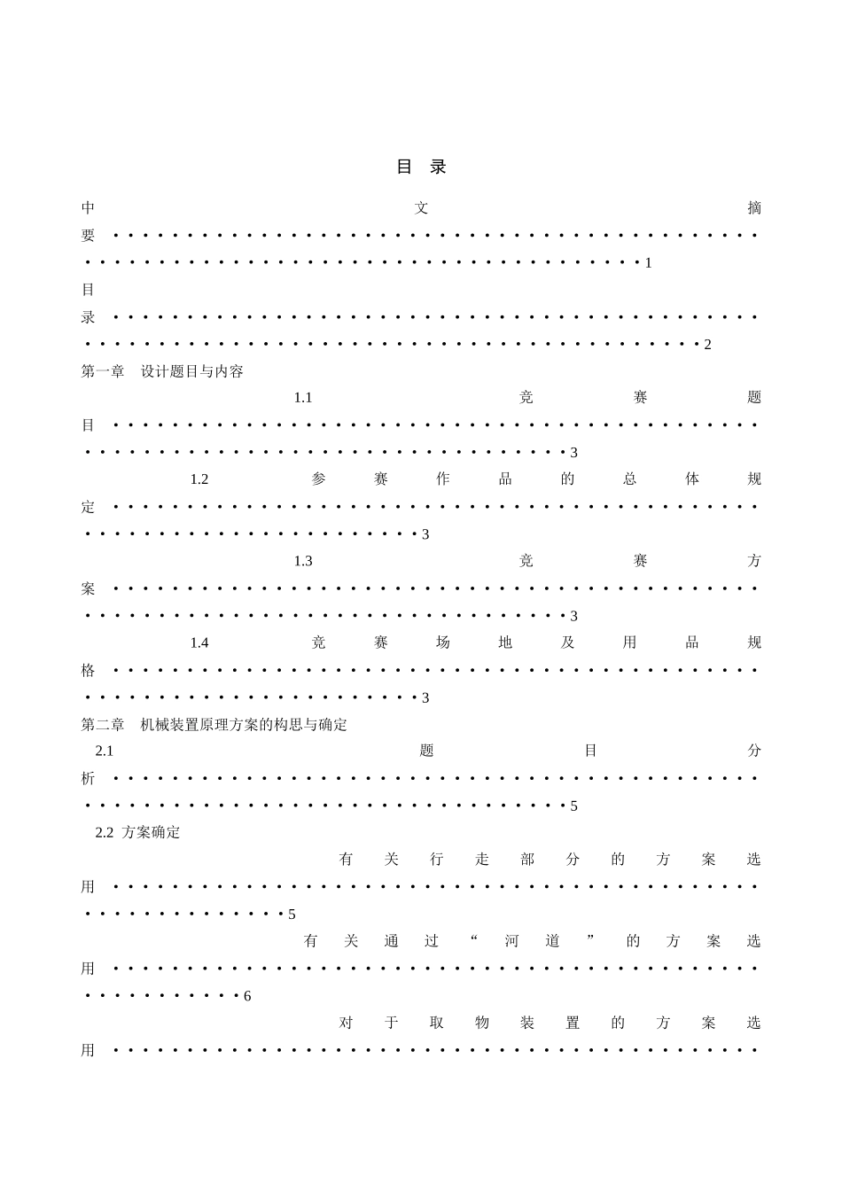 2025年机械设计竞赛说明书_第2页