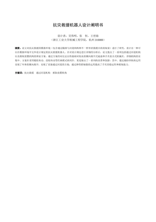 2025年机械设计竞赛说明书